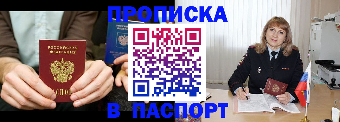 временная регистрация 2025 в Называевске